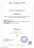 sertifikat-chtenie-38645-uchastnik-1-konkurs-chitaem-bloka