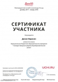 certificate_danil_varakin_3096300