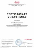 certificate_nastya_tolstokulakova_1141829