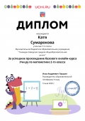 diplom_katya_sumarokova_6138852_page-0001