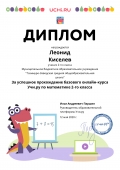 diplom_leonid_kiselev_6138857_page-0001