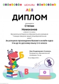 diplom_stepan_nomokonov_6138865