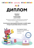 diplom_tumen_sanzhaev_10114097_page-0001