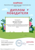 diplom_valeriya_lozovaya_6138864-1